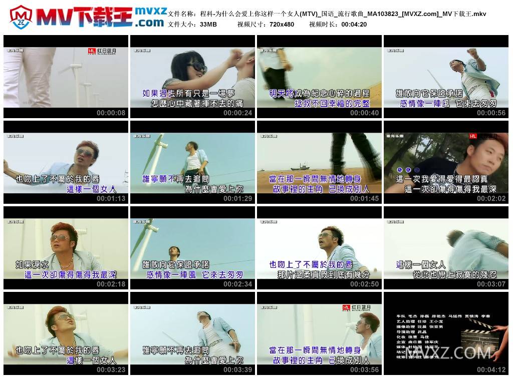 程科-为什么会爱上你这样一个女人(MTV)_国语_流行歌曲_MA103823